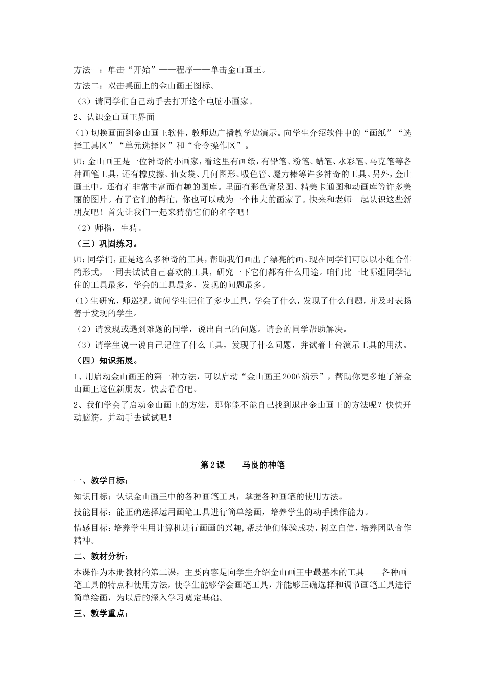 金山画王教案_第2页