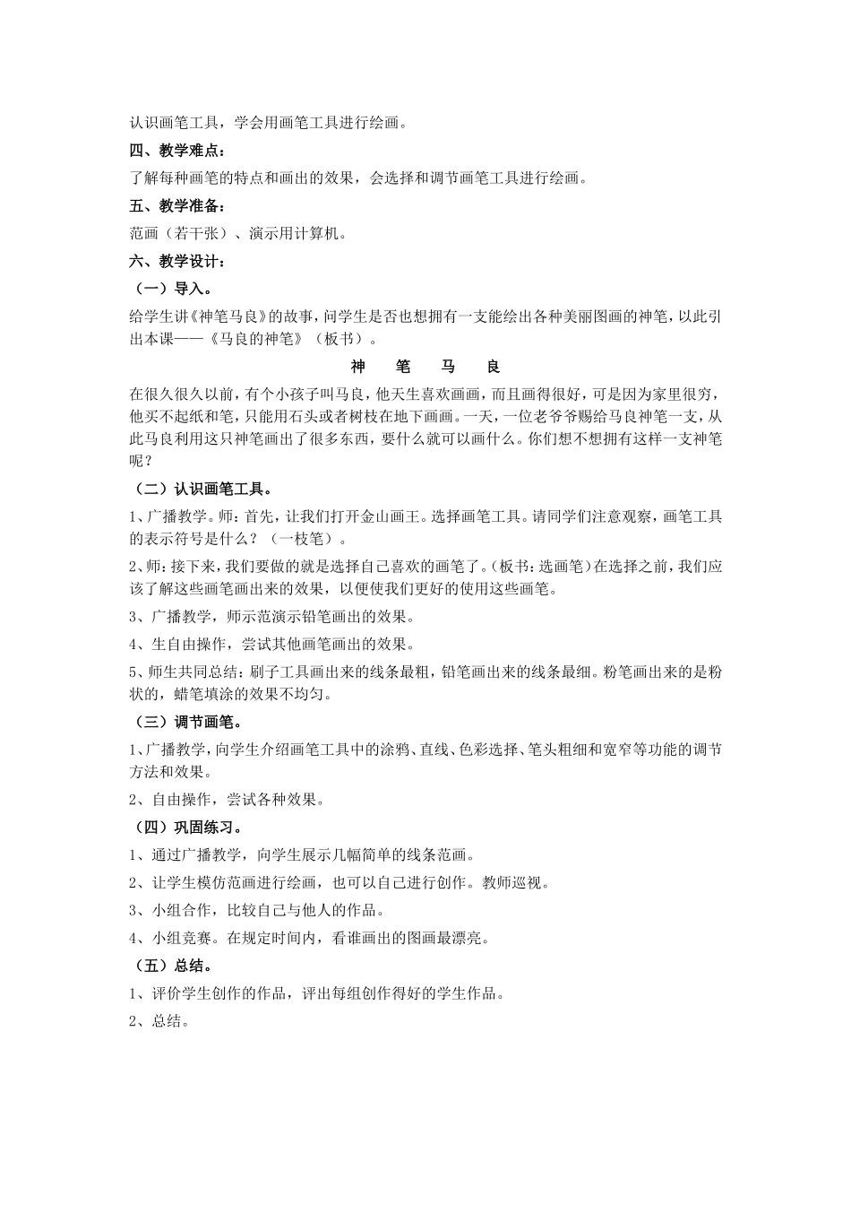 金山画王教案_第3页