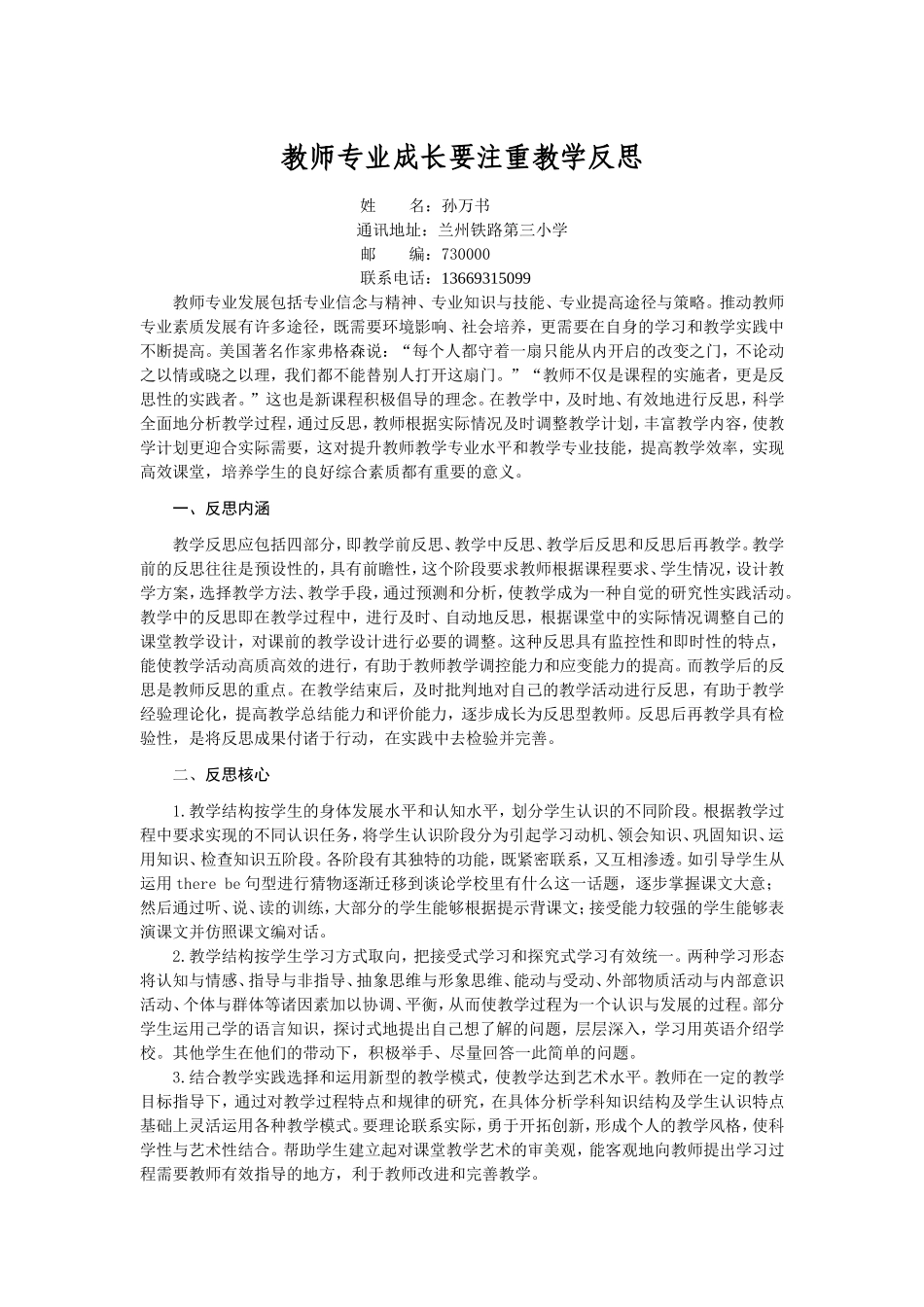 教师专业成长要注重教学反思_第1页