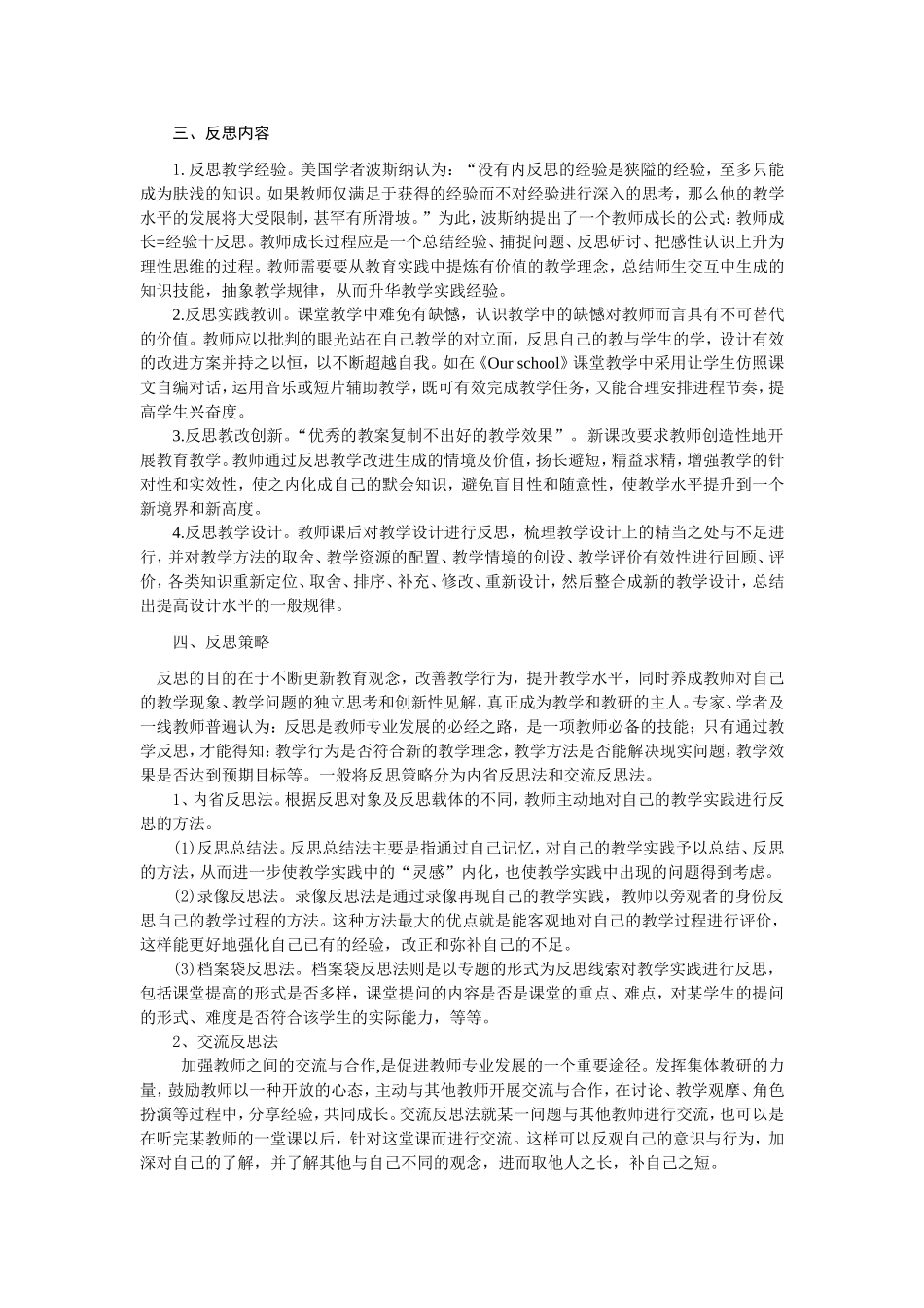 教师专业成长要注重教学反思_第2页