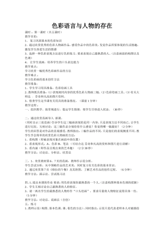 色彩语言与人物的存在