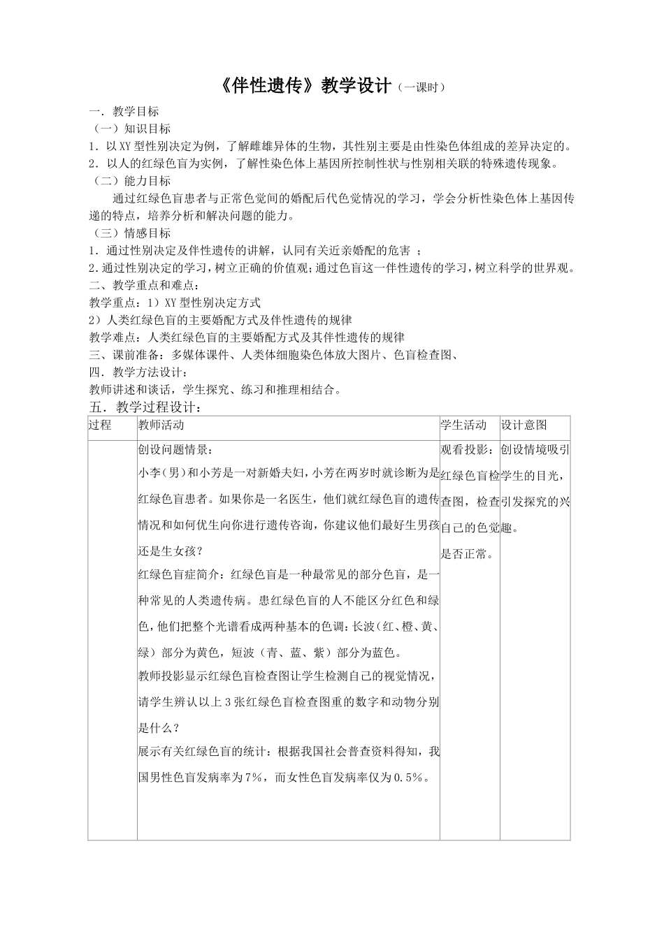 高一生物+必修二+第二章+第三节+伴性遗传+教案_第1页