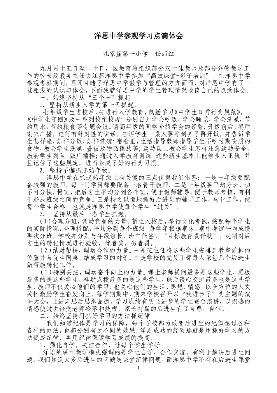 洋思中学参观学习点滴体会_第1页