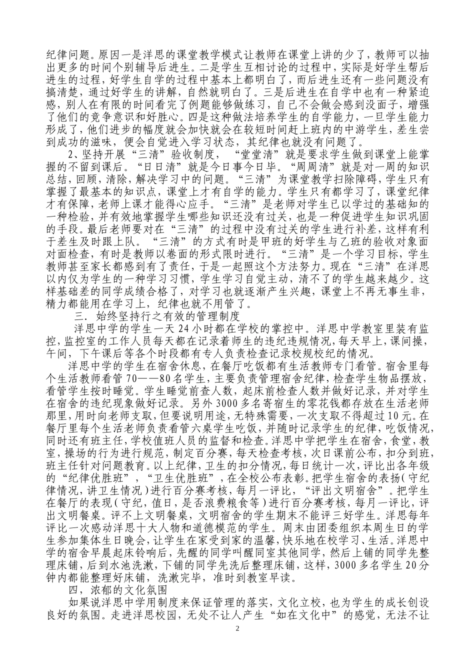 洋思中学参观学习点滴体会_第2页