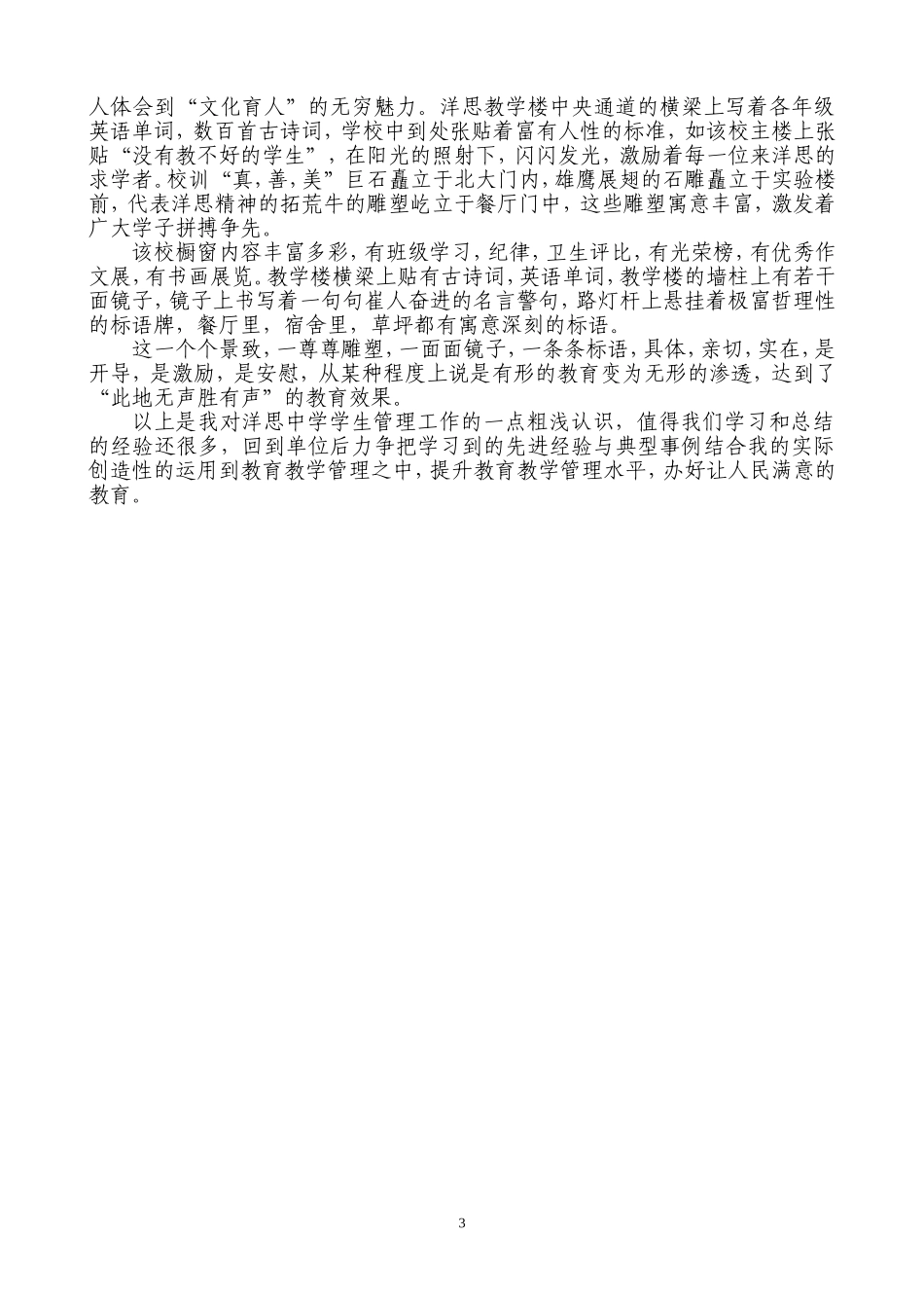洋思中学参观学习点滴体会_第3页
