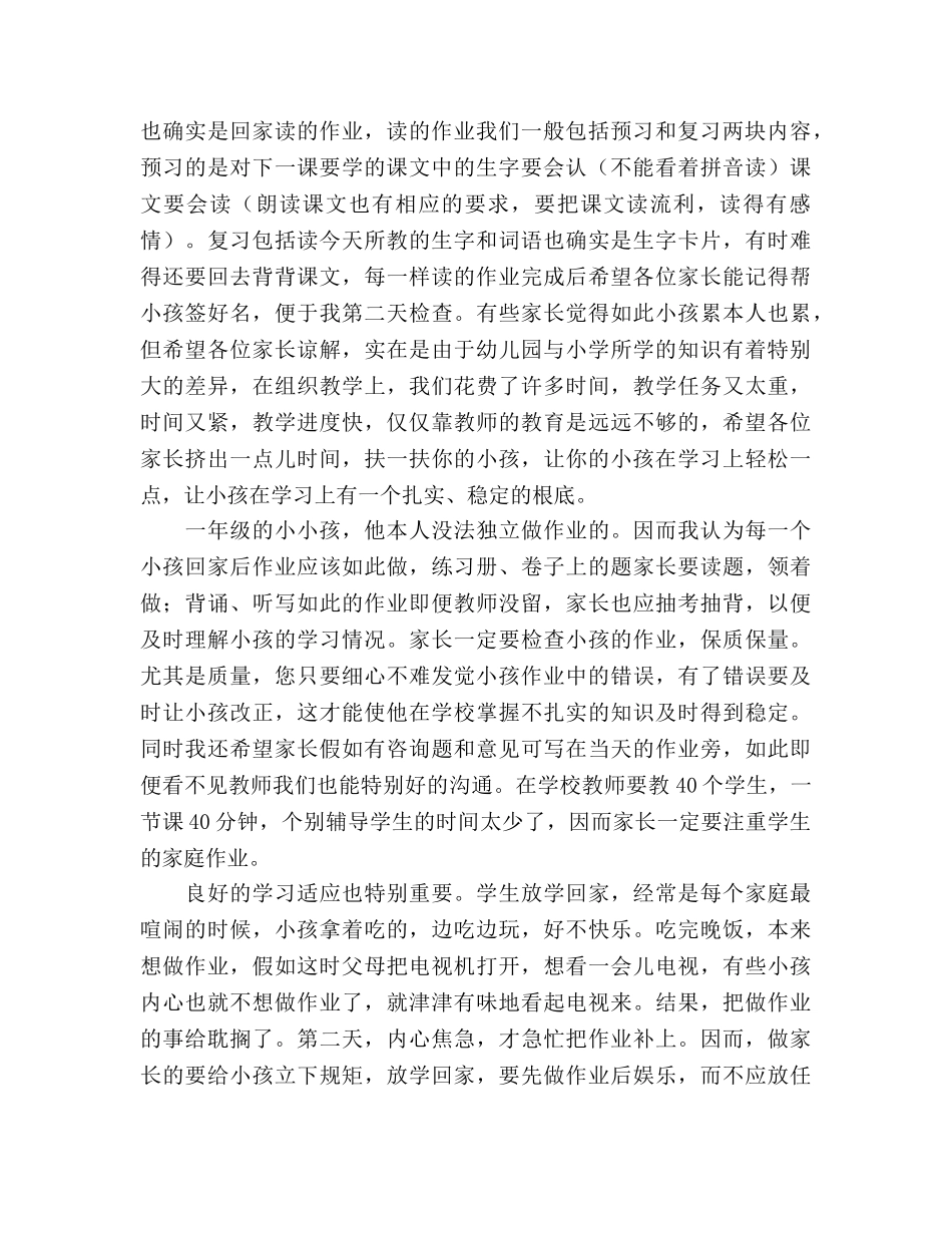 关于家庭作业与心理素质的一年级家长会参考发言稿 _第2页