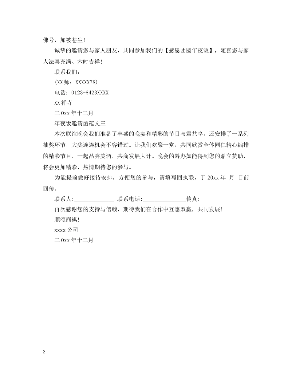 年夜饭邀请函 _第2页