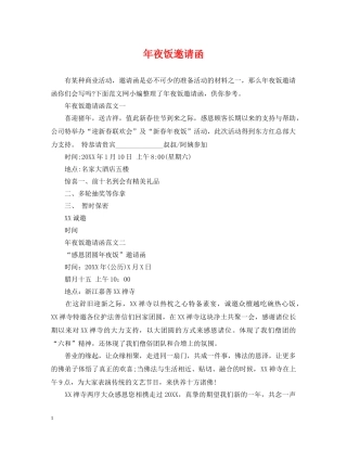 年夜饭邀请函 