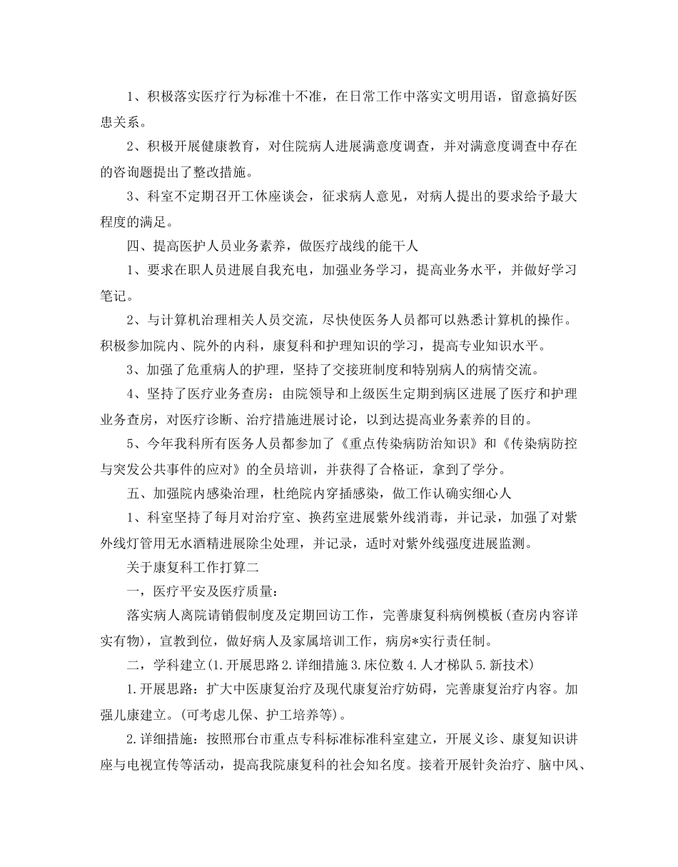 关于康复科工作参考计划范文五篇 _第2页