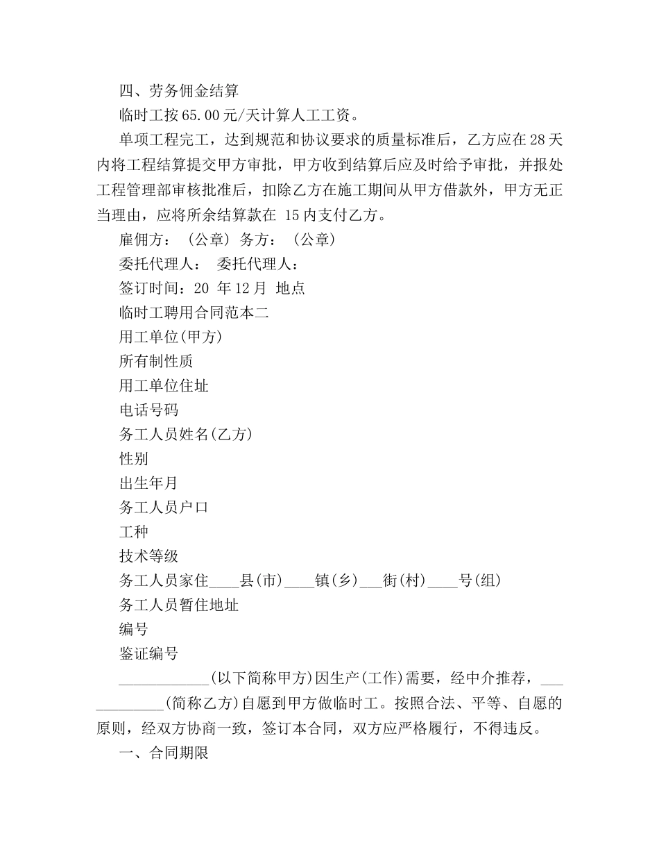 临时工聘用合同范本3篇_第2页