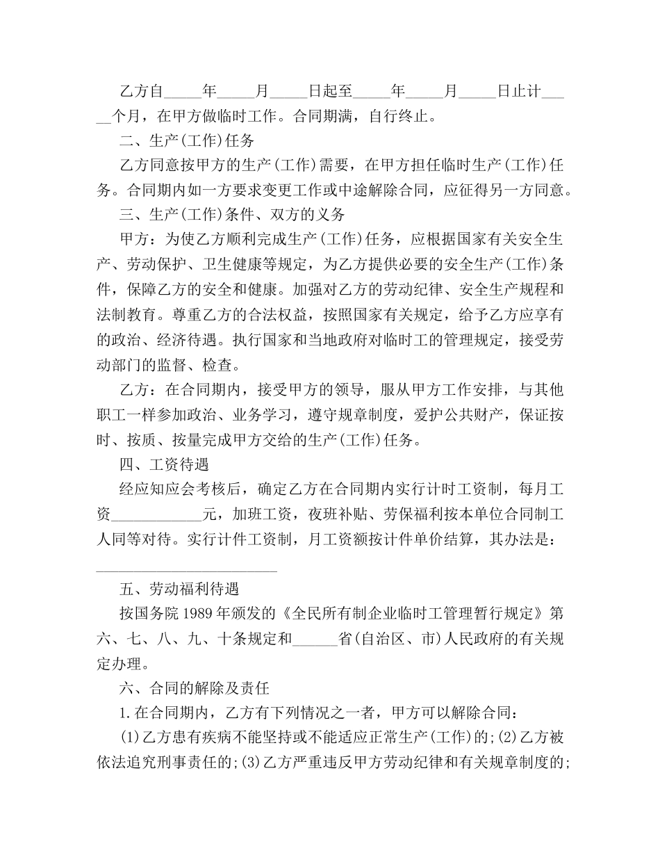 临时工聘用合同范本3篇_第3页