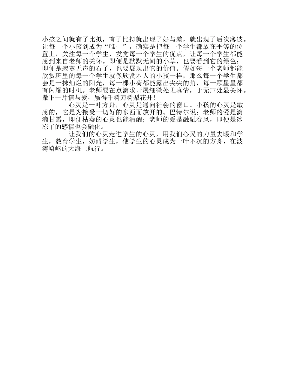 教师个人参考计划总结《走进孩子的心灵》读后感 _第2页