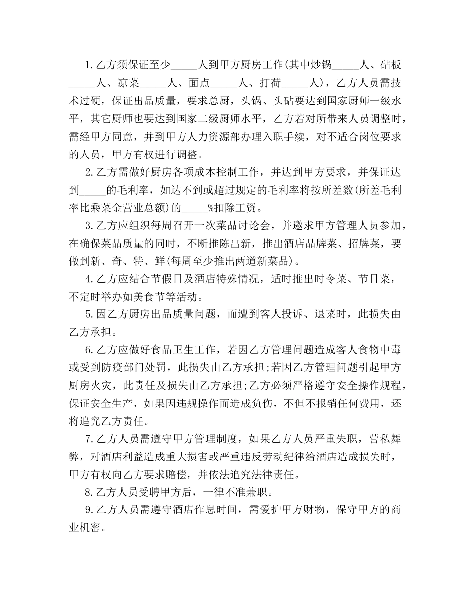 酒店厨房承包合同书2 _第2页