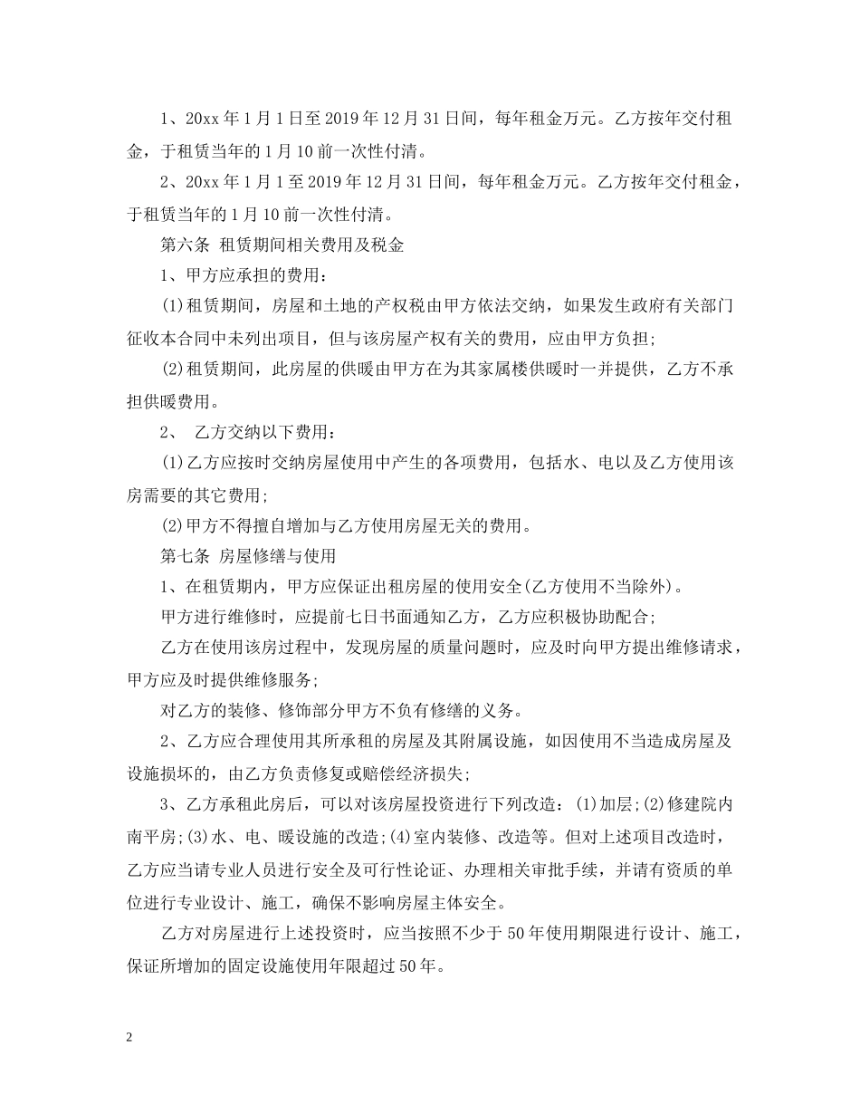 旧办公楼租赁合同范本 _第2页