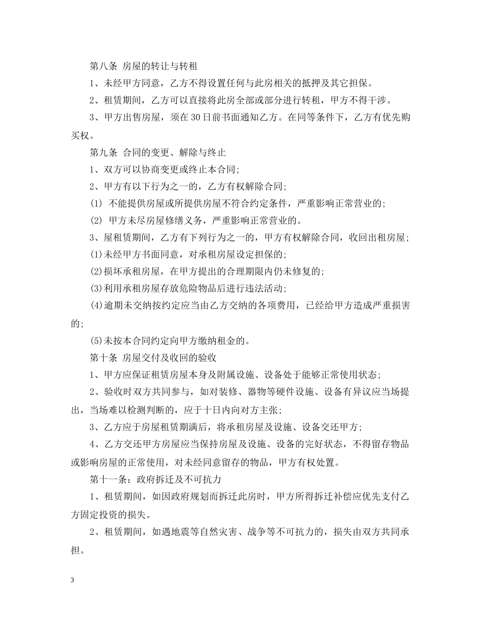 旧办公楼租赁合同范本 _第3页