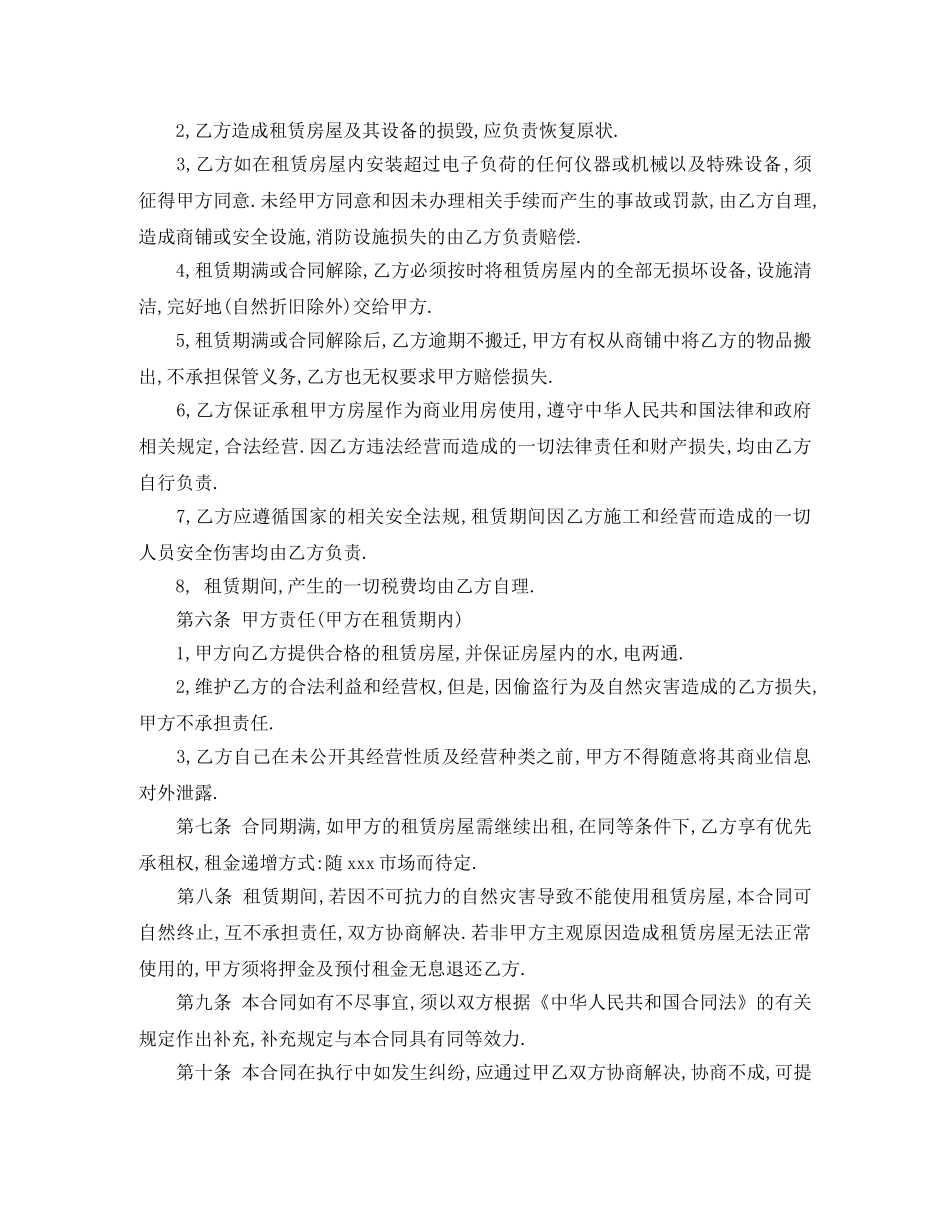 门面房租房合同范本下载 _第2页