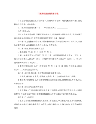 门面房租房合同范本下载 