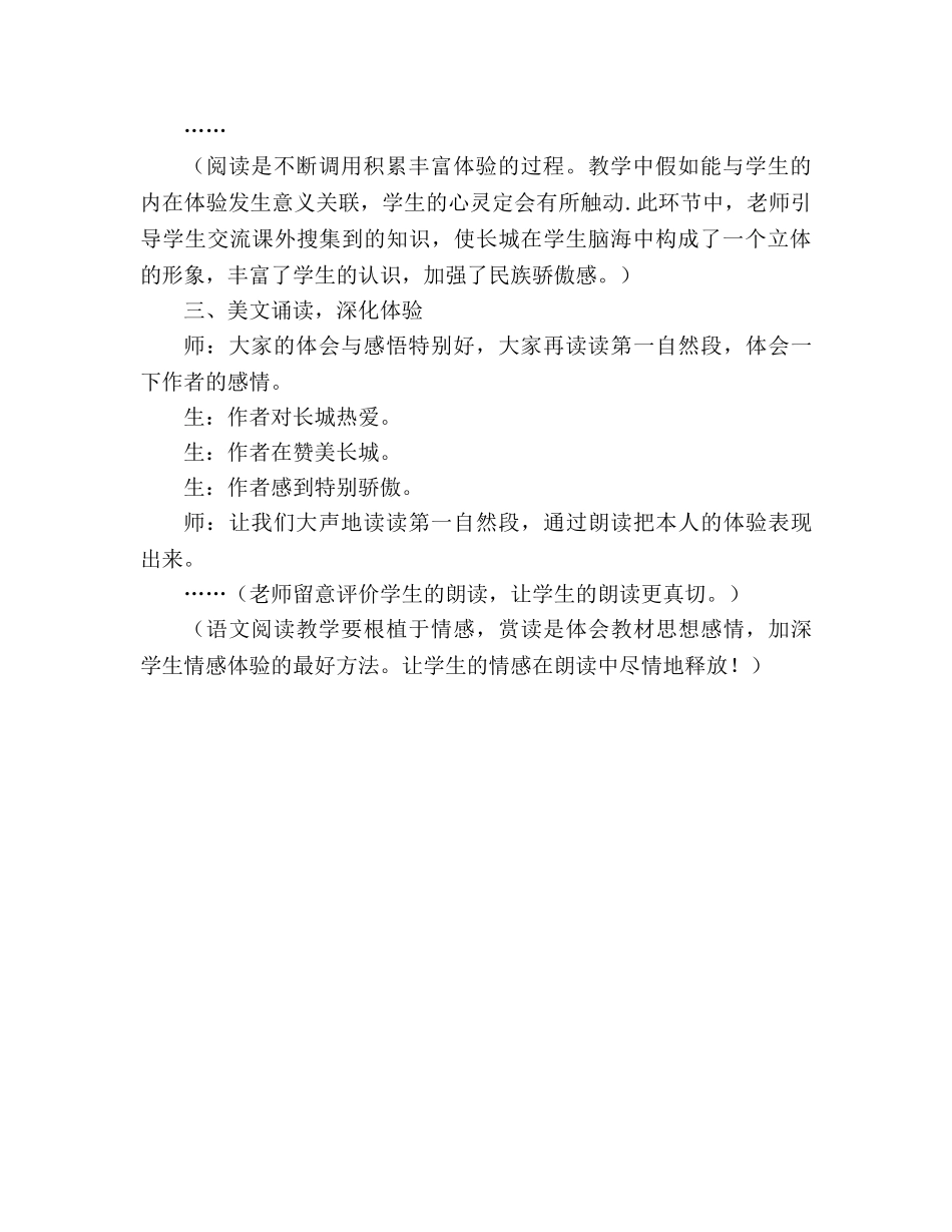 教案人教版四年级语文《长城》片断赏析 _第2页