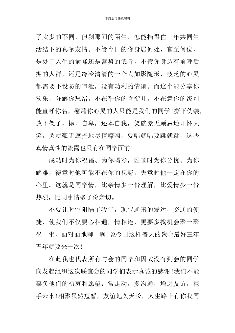 20年同学聚会代表发言范文5篇_第2页