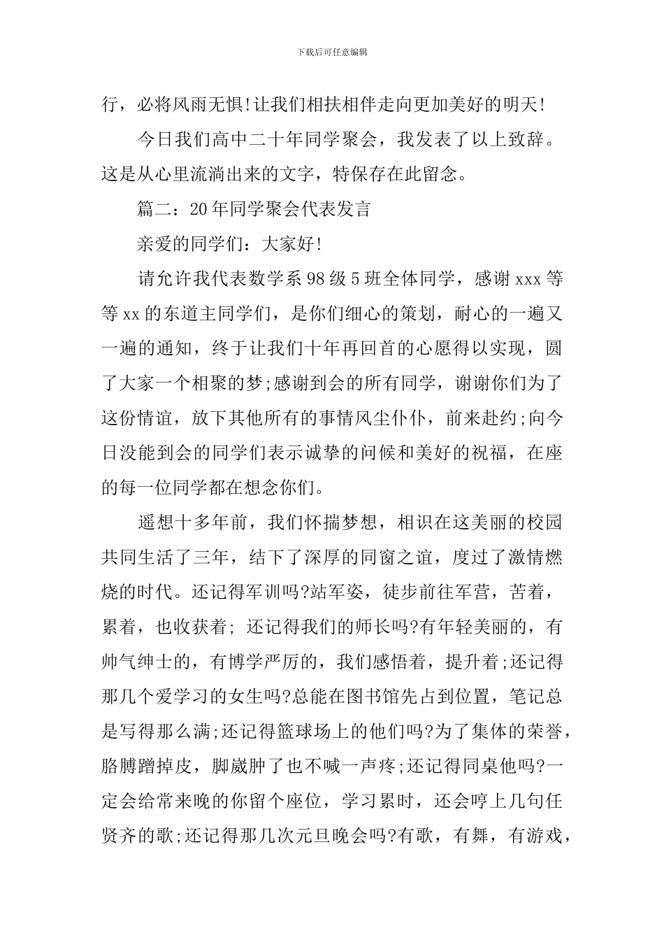 20年同学聚会代表发言范文5篇_第3页