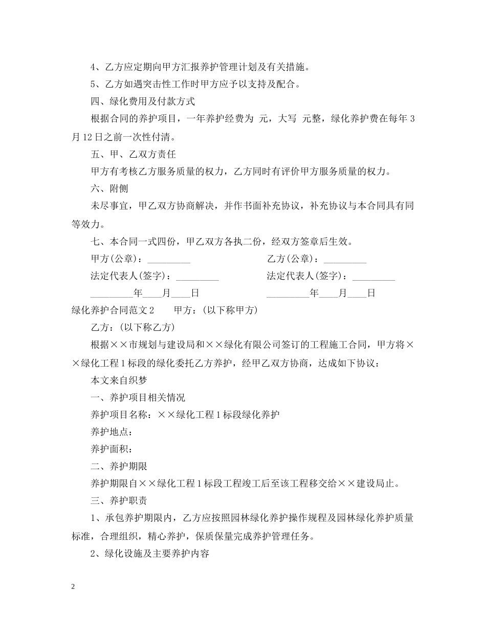 绿化养护合同范本2 _第2页