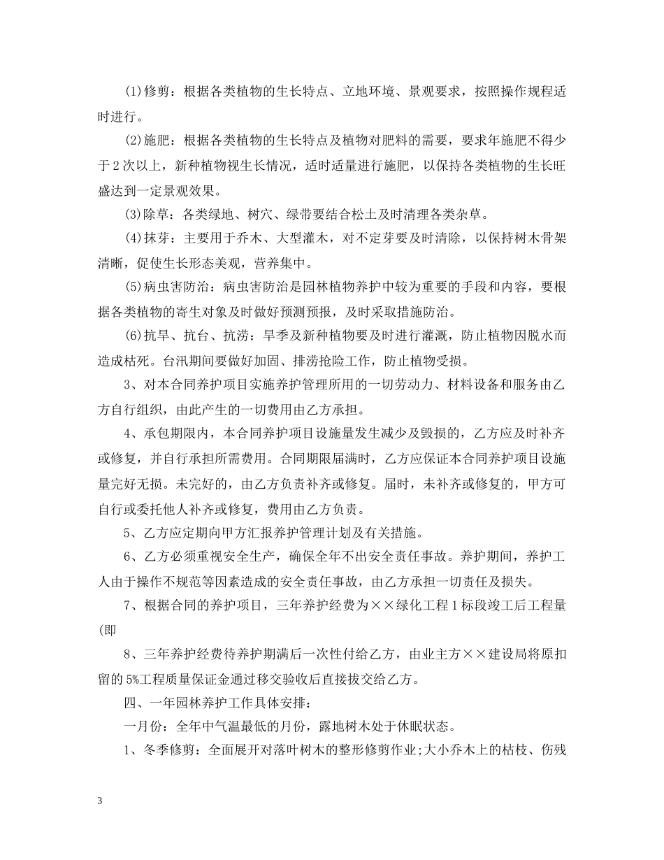 绿化养护合同范本2 _第3页