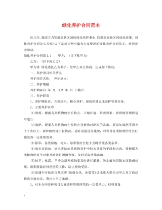 绿化养护合同范本2 