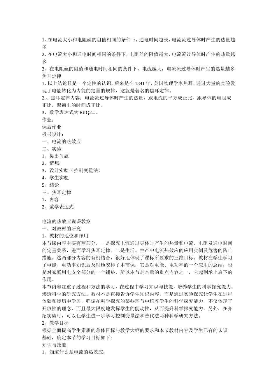 电流的热效应_第2页