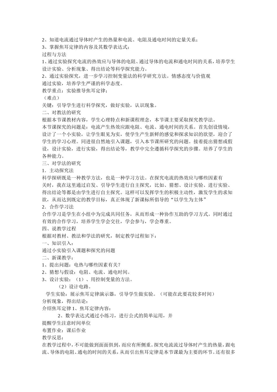 电流的热效应_第3页