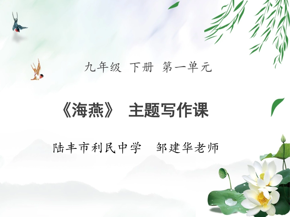 《海燕》写作课_第1页
