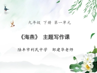 《海燕》写作课