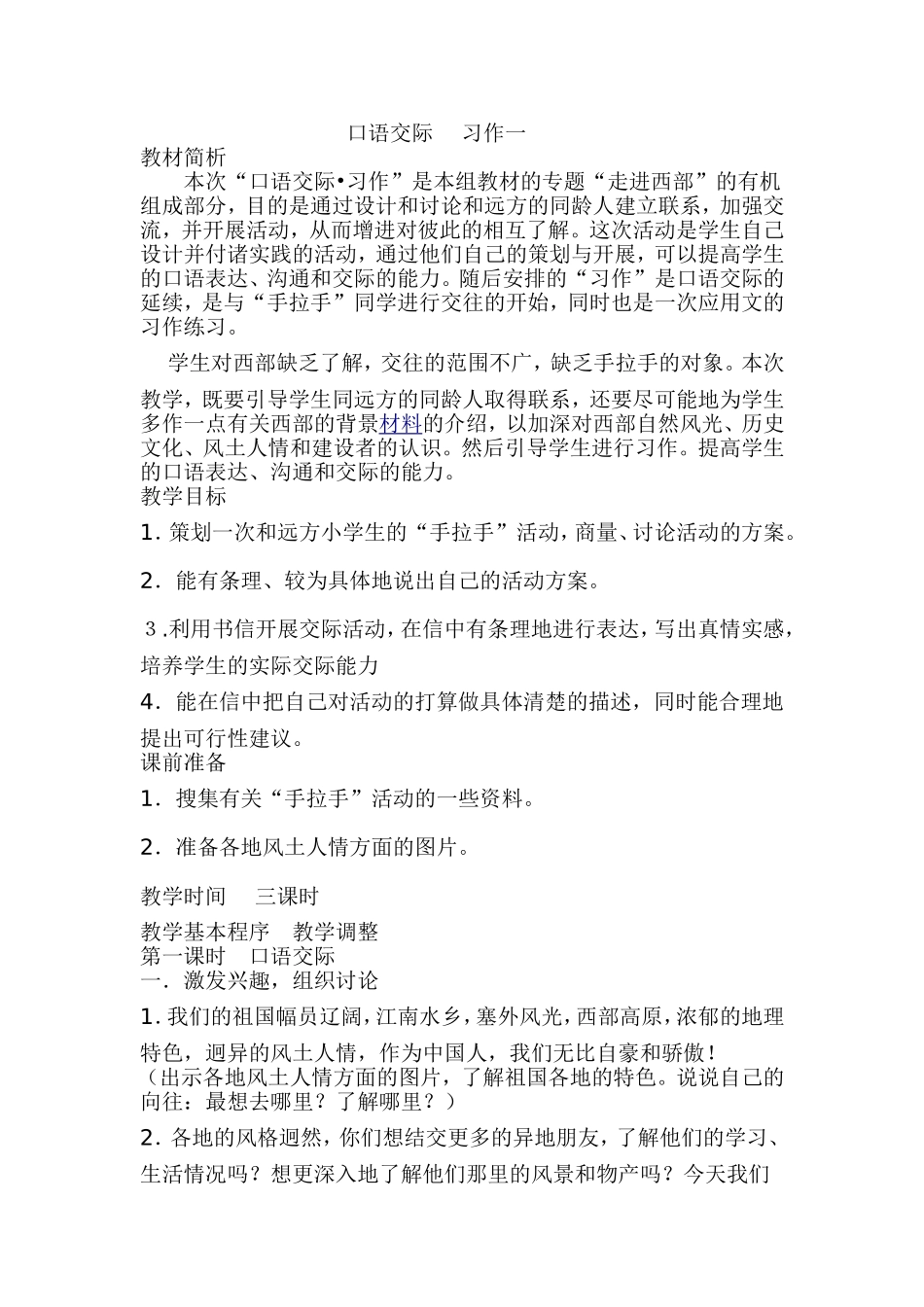 五年级语文下册《语文园地一口语交际》_第1页