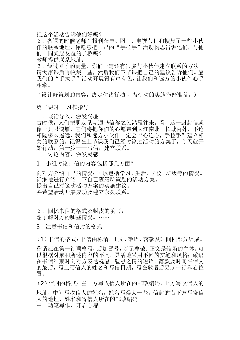 五年级语文下册《语文园地一口语交际》_第3页