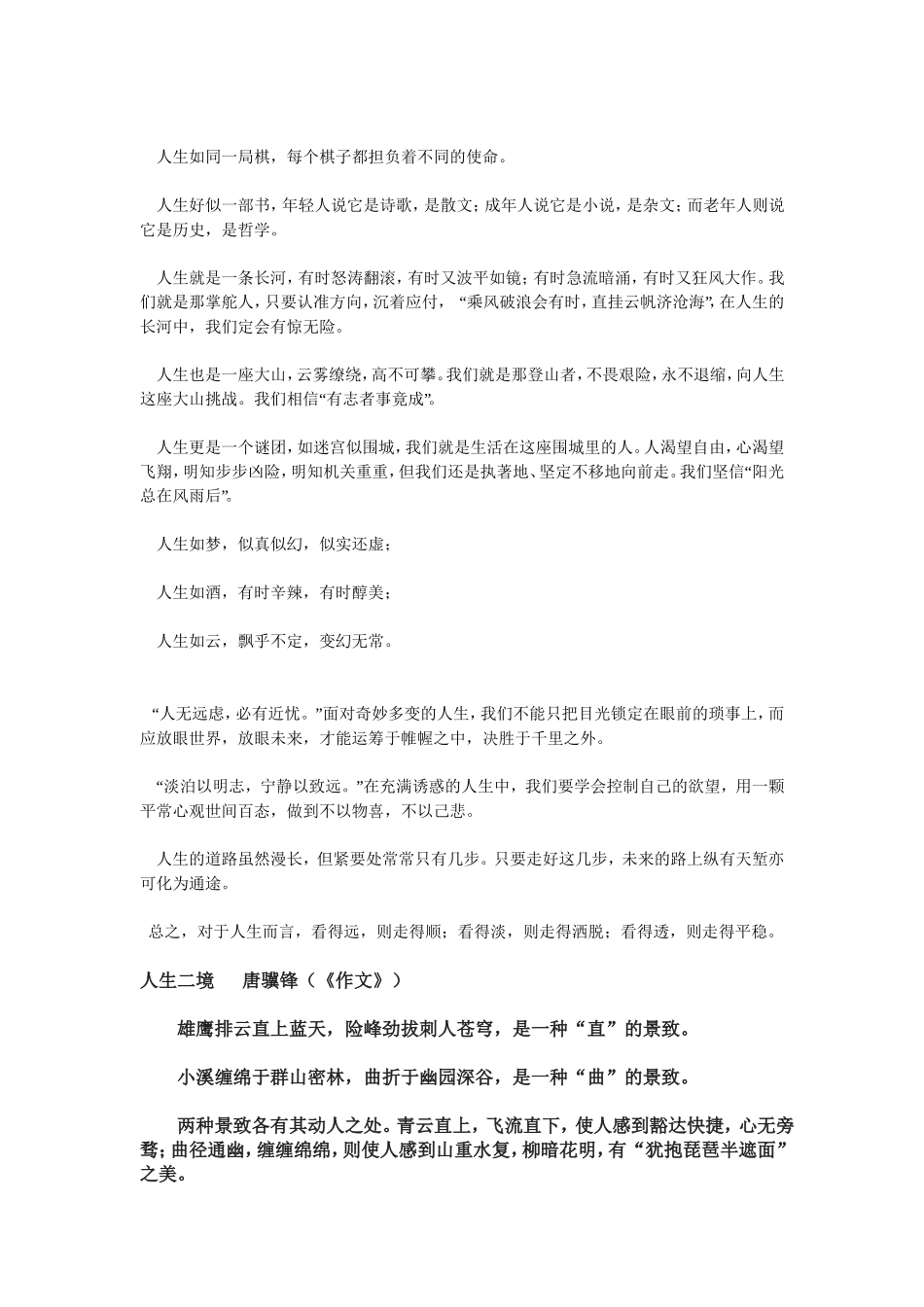 “人生感悟”话题作文优秀范文_第2页