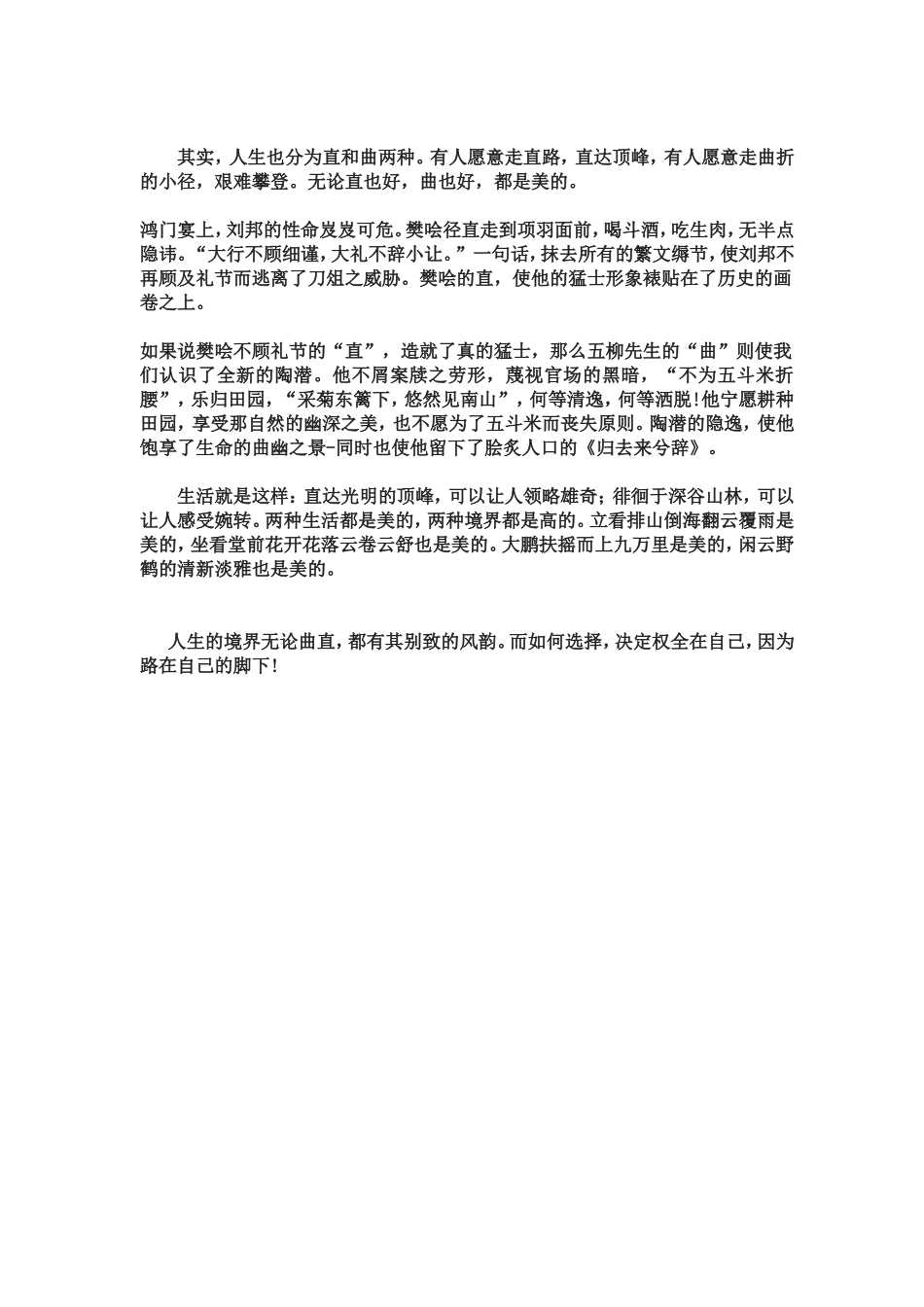 “人生感悟”话题作文优秀范文_第3页