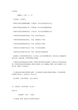 “人生感悟”话题作文优秀范文