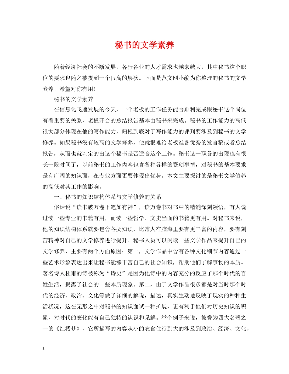 秘书的文学素养 _第1页