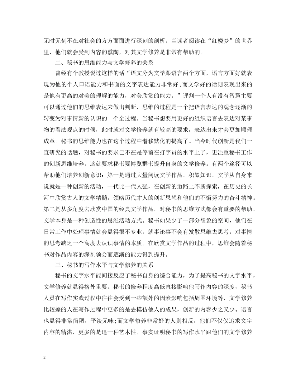 秘书的文学素养 _第2页