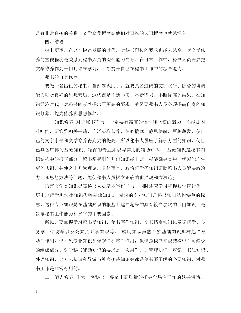 秘书的文学素养 _第3页