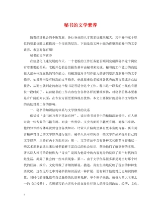 秘书的文学素养 