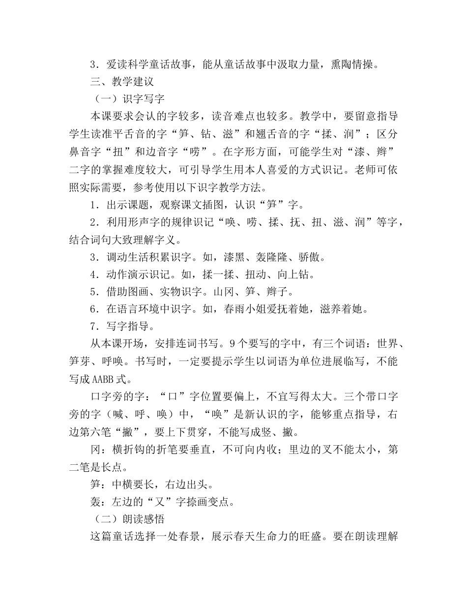 教案人教版小学二年级《笋芽儿》教材理解 _第2页