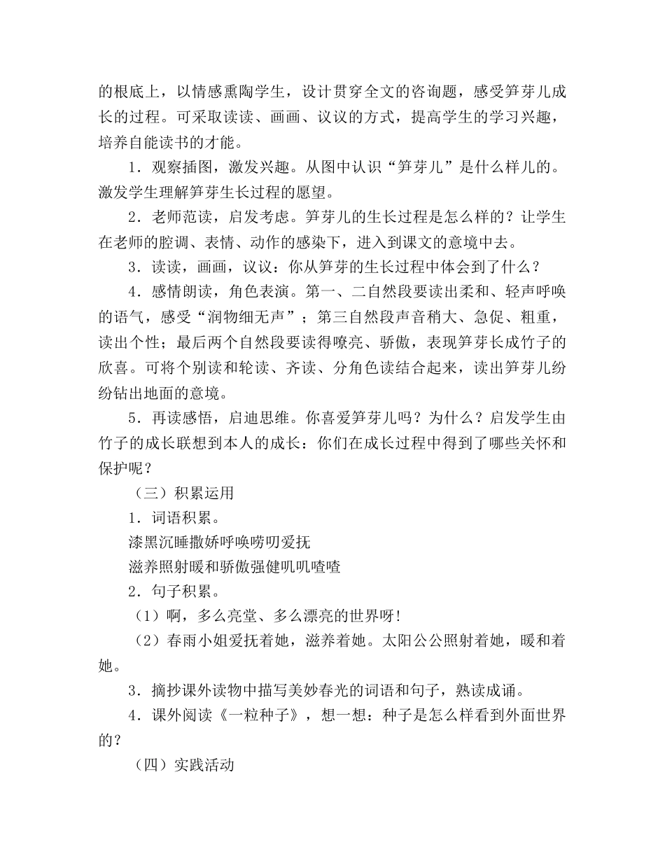 教案人教版小学二年级《笋芽儿》教材理解 _第3页