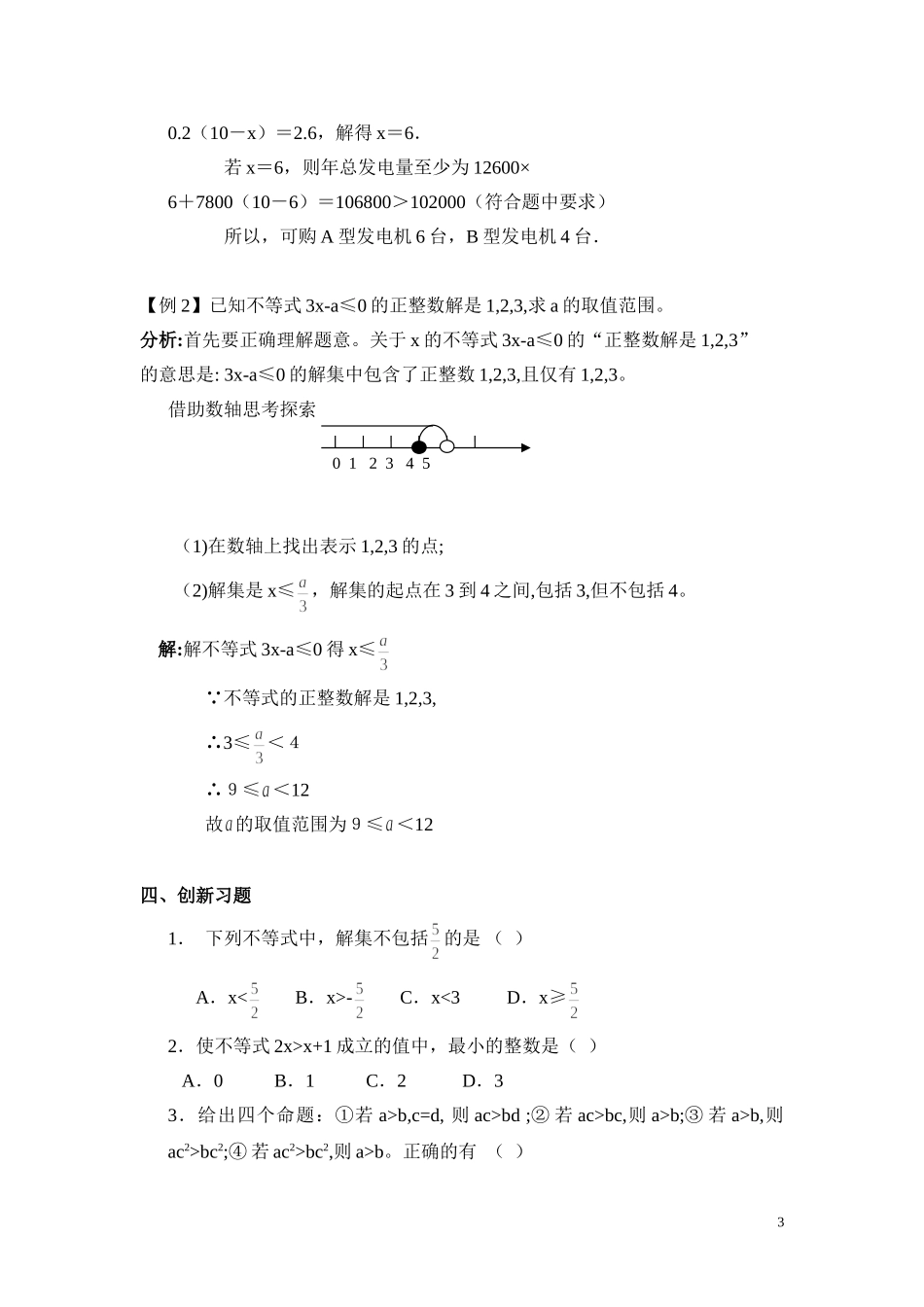 学法指导及拓展习题_第3页