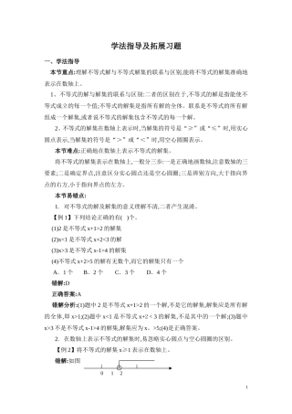 学法指导及拓展习题