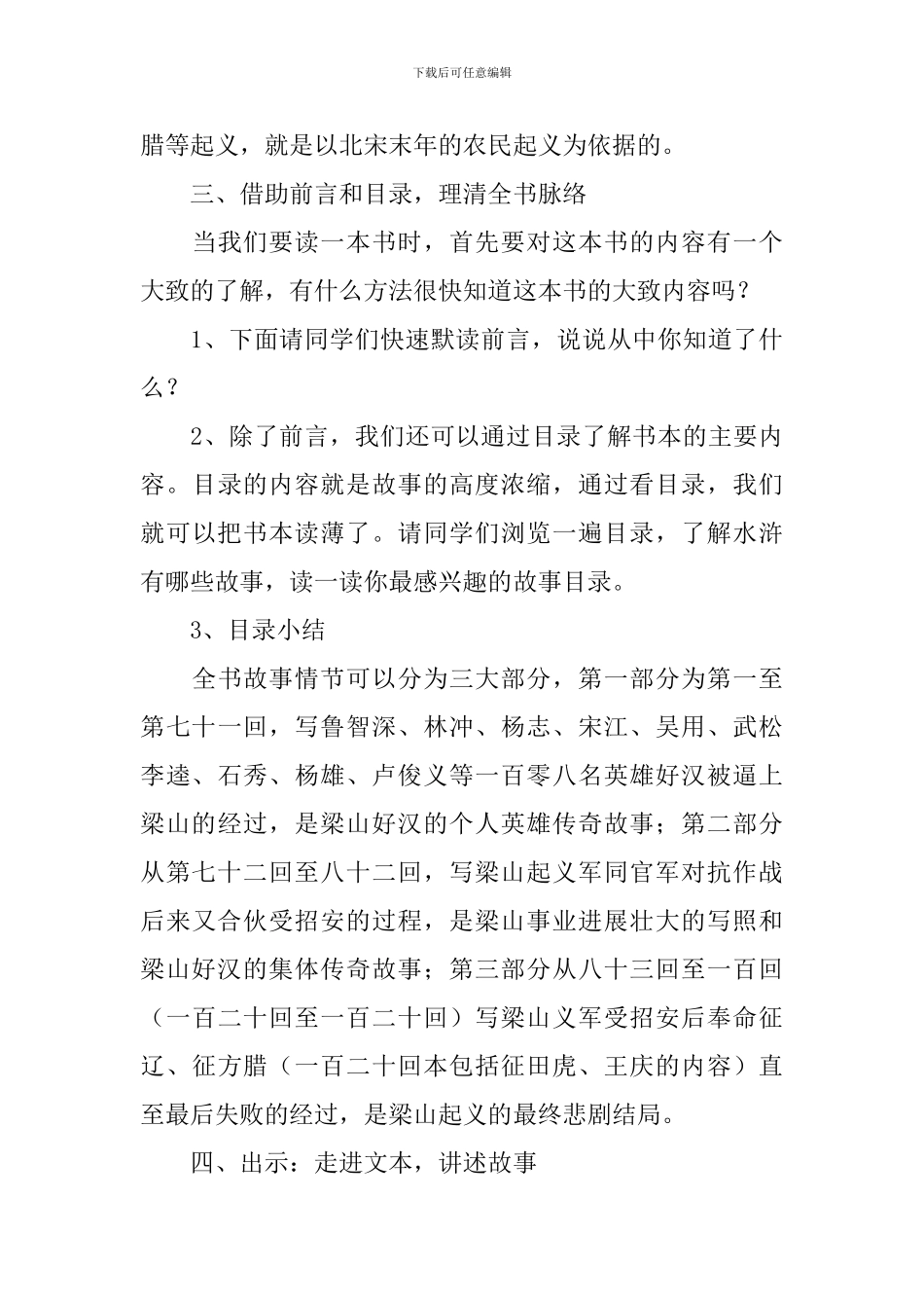《水浒传》课外阅读指导课教学设计范文_第3页
