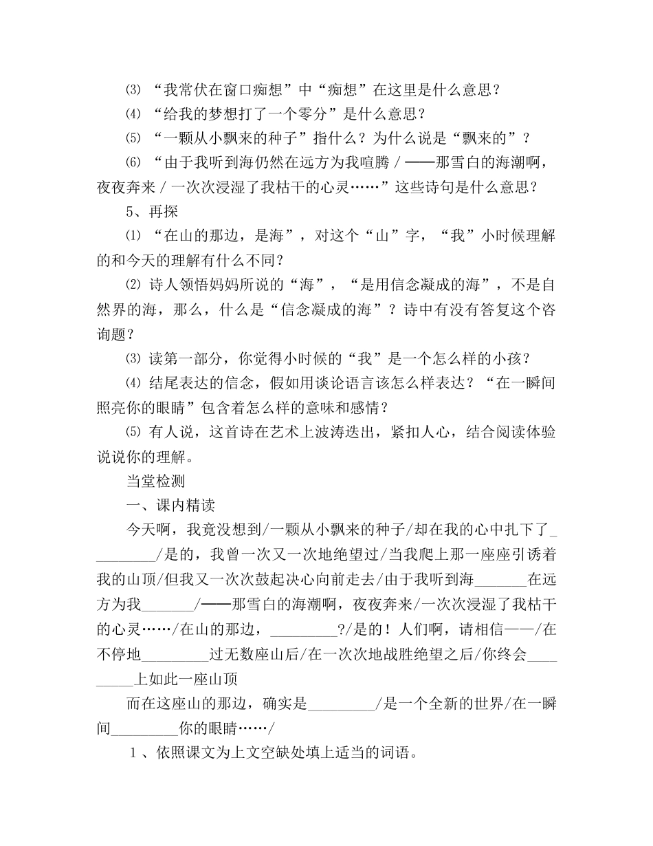 教案人教版语文2020—2020学年七年级上册《第1课 在山的那边》生本课堂导学案 _第2页