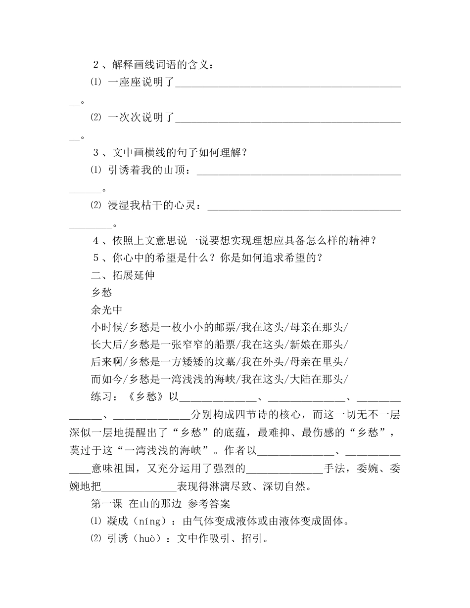 教案人教版语文2020—2020学年七年级上册《第1课 在山的那边》生本课堂导学案 _第3页
