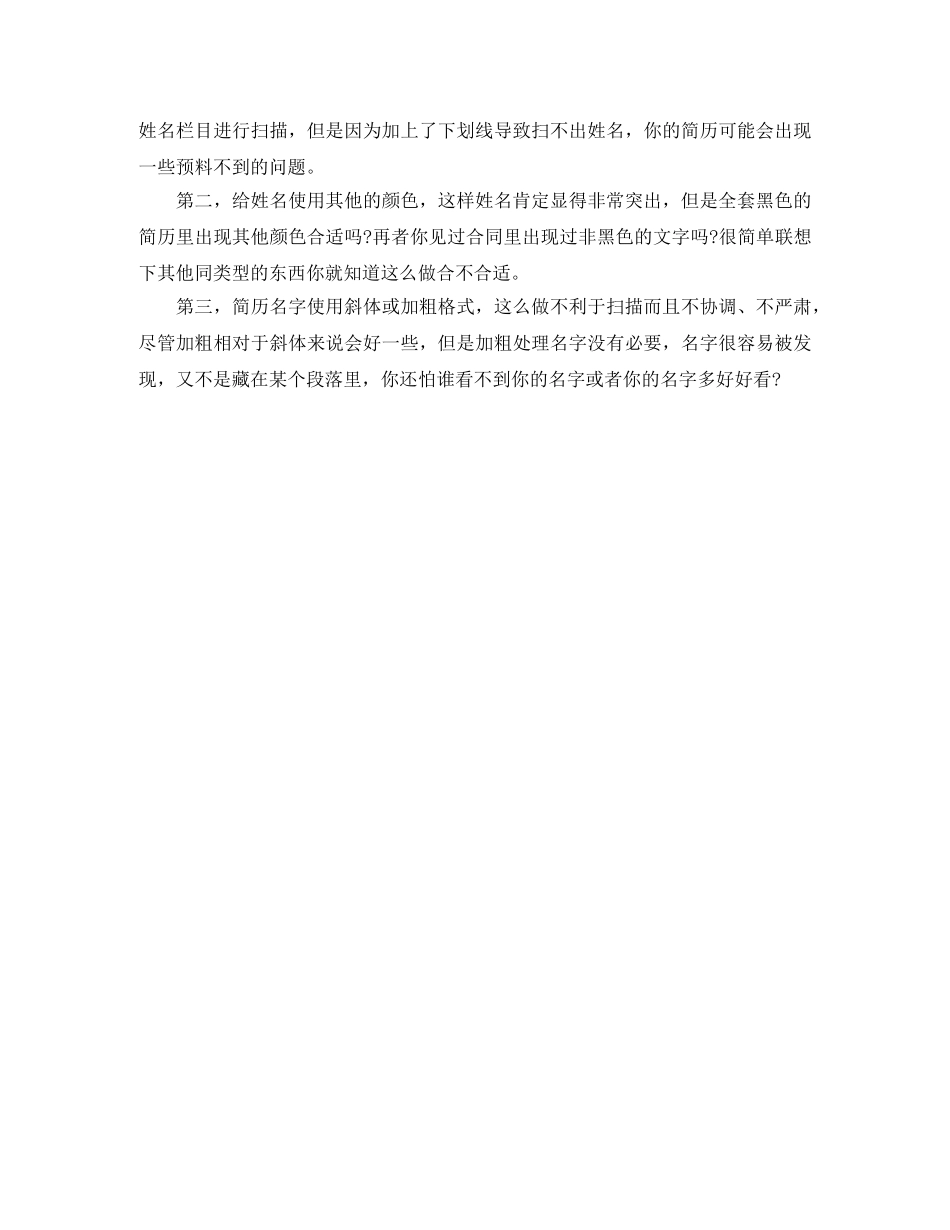 旅游计调的工作简历模板 _第2页