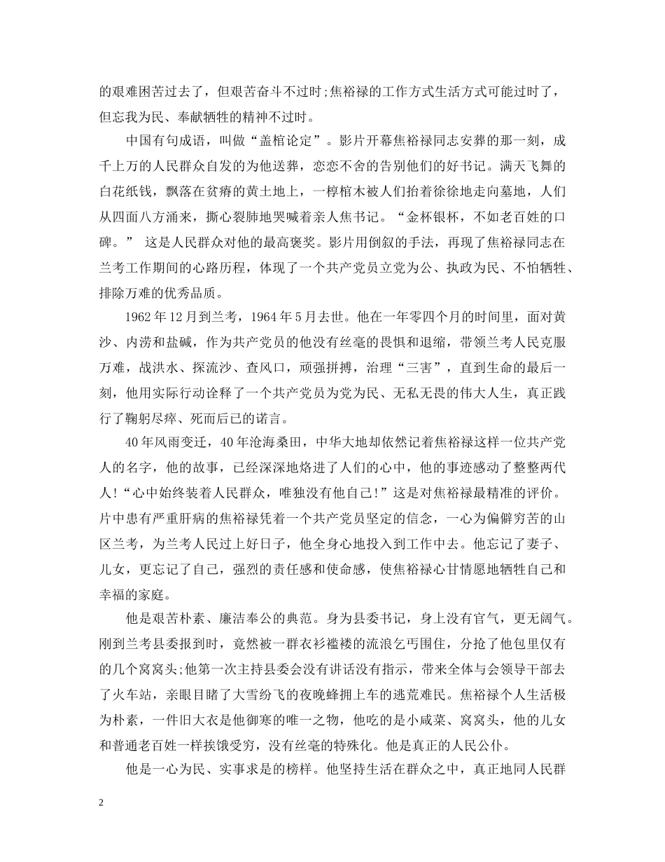 故事里的中国之焦裕禄观看心得体会范文 _第2页