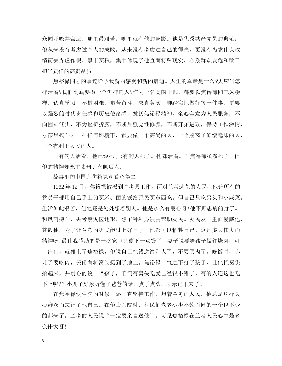 故事里的中国之焦裕禄观看心得体会范文 _第3页